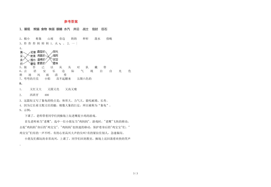 新部编人教版二年级语文下册期中考试卷汇编_第3页