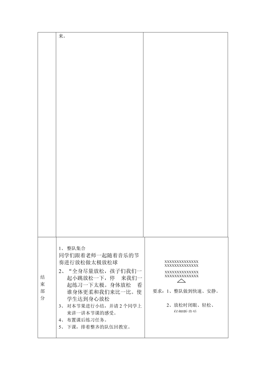 小学体育五年级篮球行进间运球教案4页_第4页