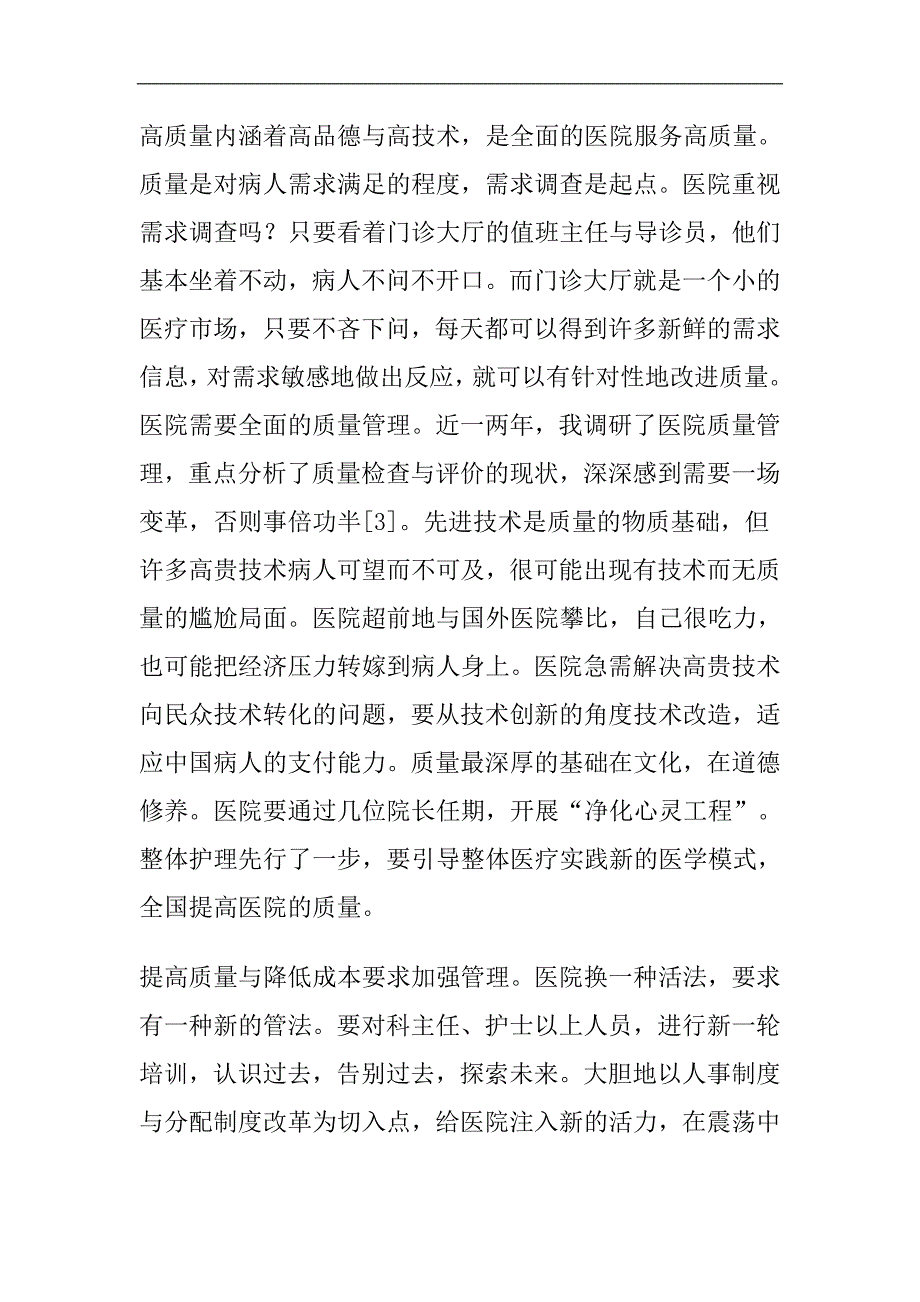 [精选]医疗管理体系的培训资料_第4页