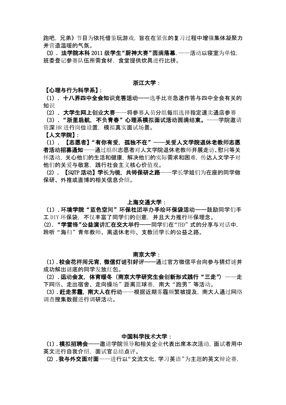 2021年3月整理各高校特色活动集锦新的.pptx_第2页