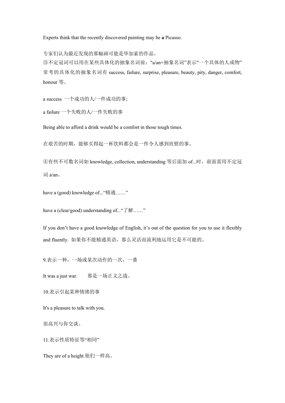 2021届高考英语必背核心考点聚焦 02 高考英语语法---冠词_第2页