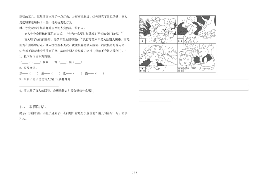 新部编人教版一年级语文下册一单元考试卷及参考答案（往年题考）_第2页