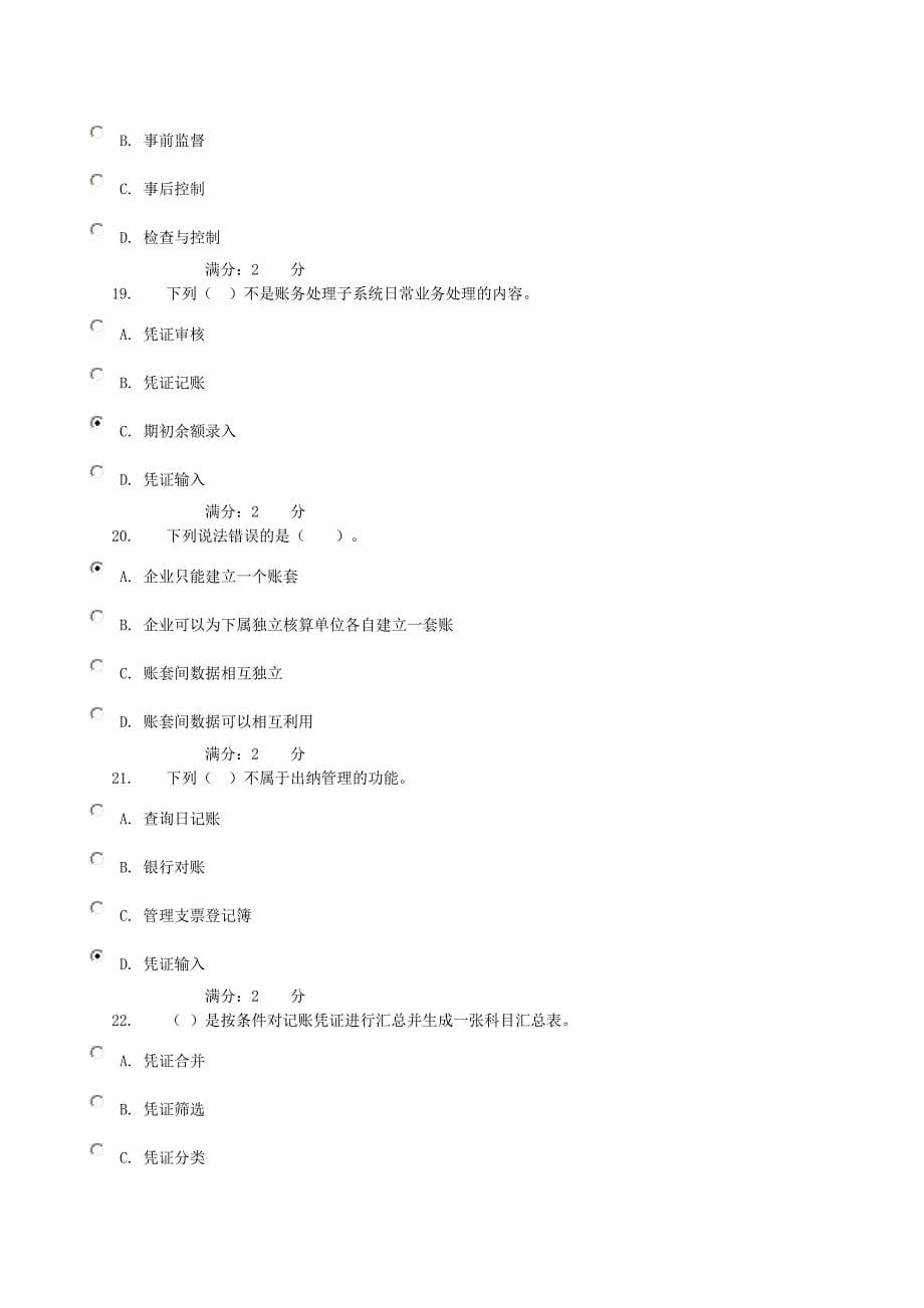 定远电大电算化理论考核_第5页