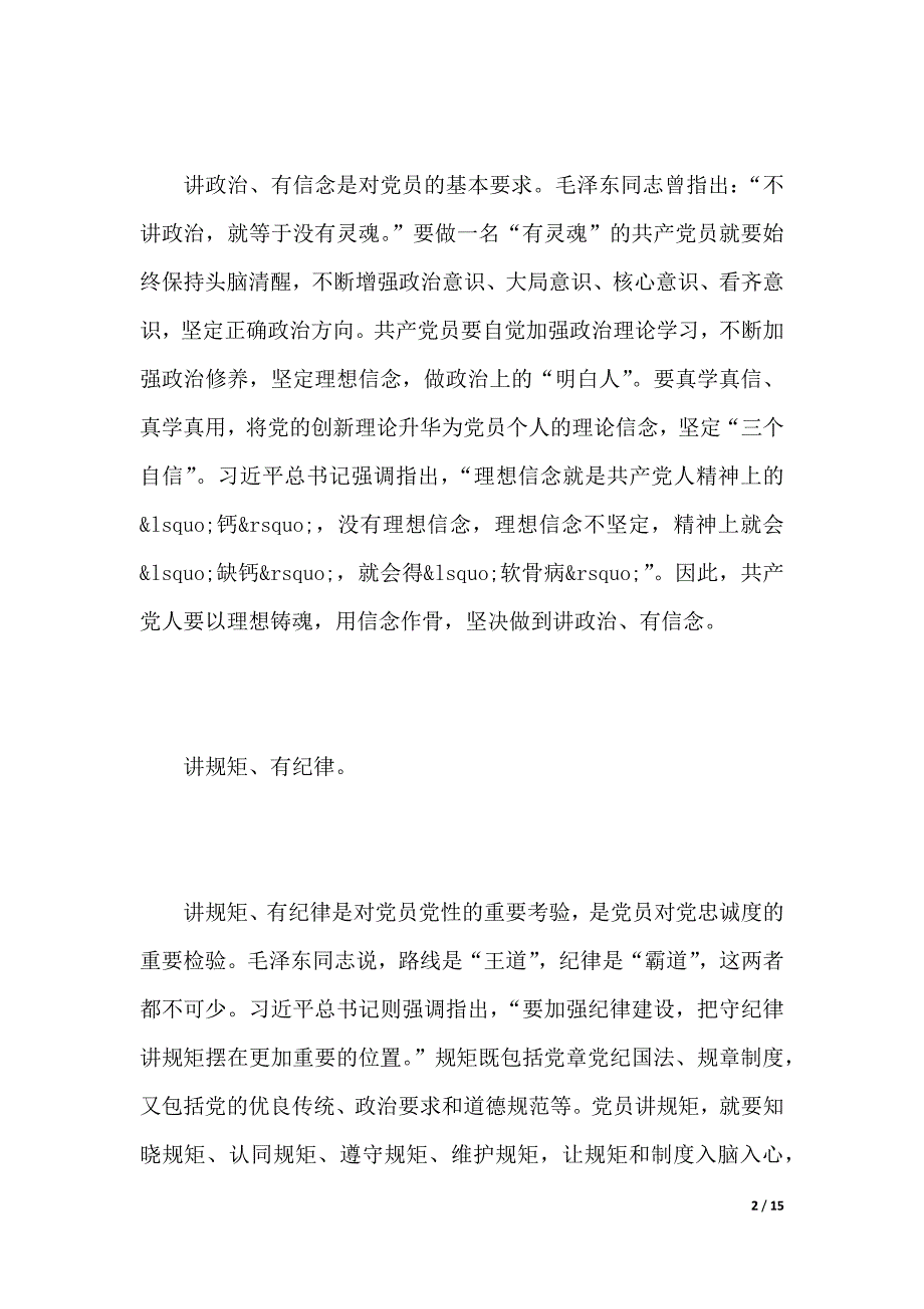 教师两学一做四讲四有心得体会（word版本）_第2页