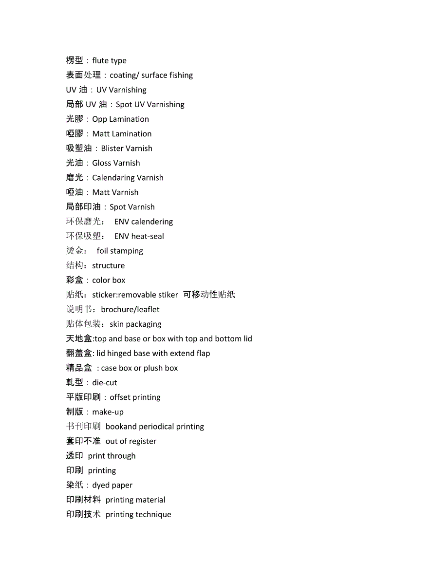 各种纸类中英对照11页_第2页