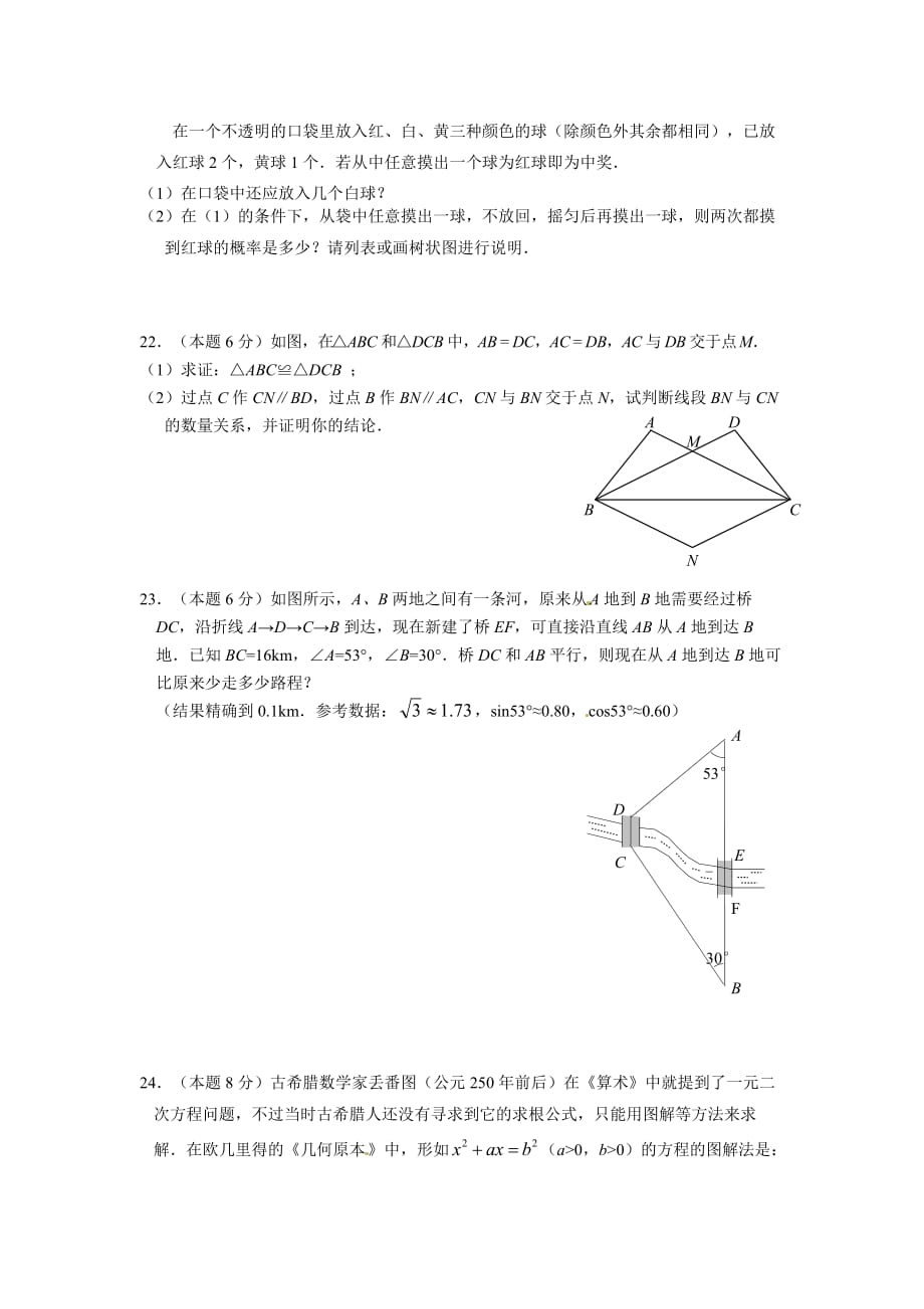 南京市溧水区2013年中考二模数学试题及答案10页_第4页