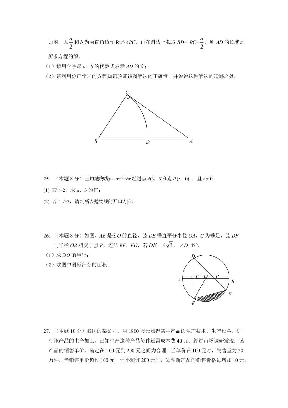 南京市溧水区2013年中考二模数学试题及答案10页_第5页