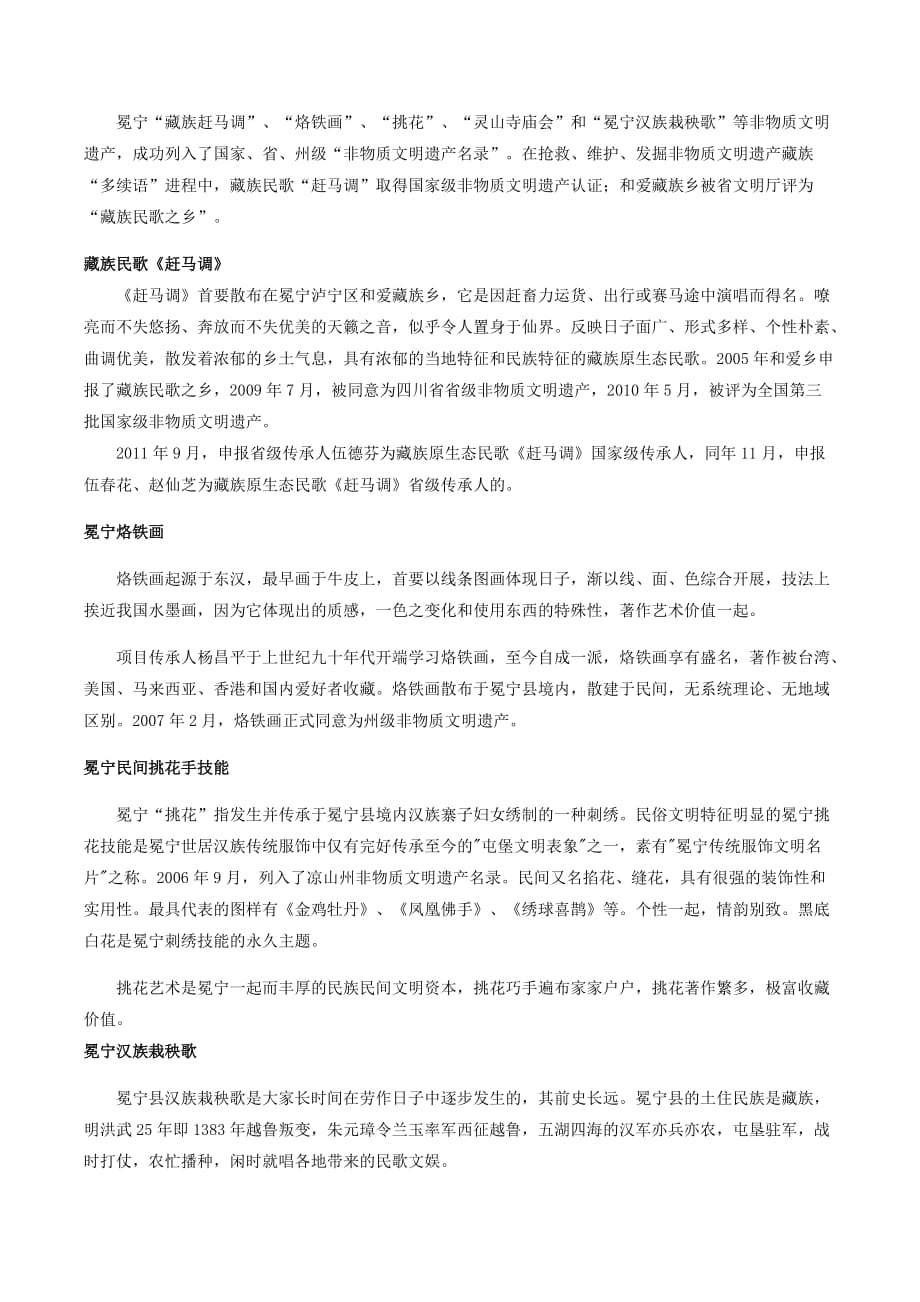 四川省冕宁县城市宣传片策划文案5页_第2页