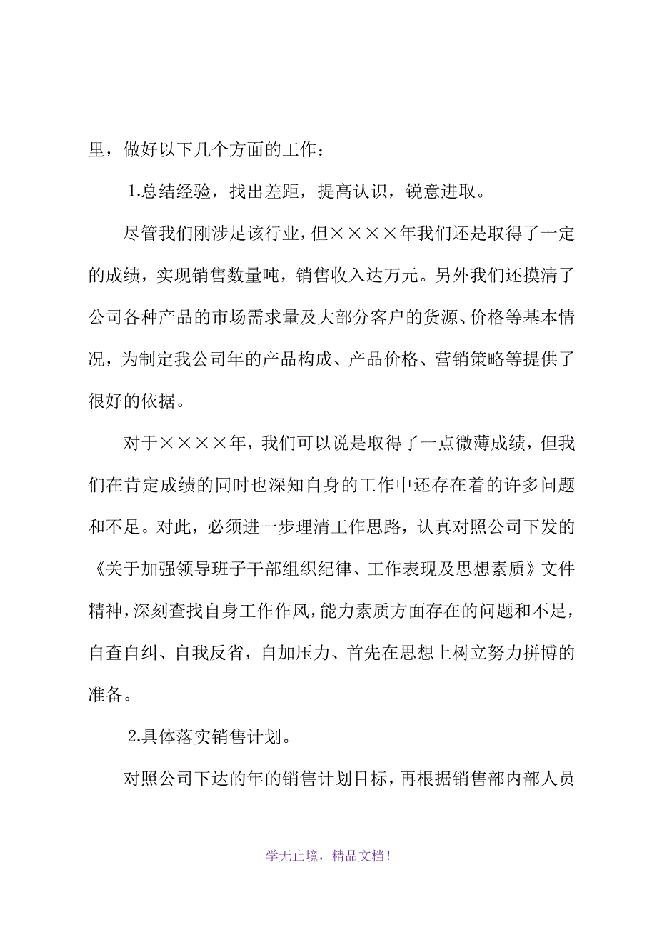 公司销售部合同签订会会议发言稿(WORD版)_第3页