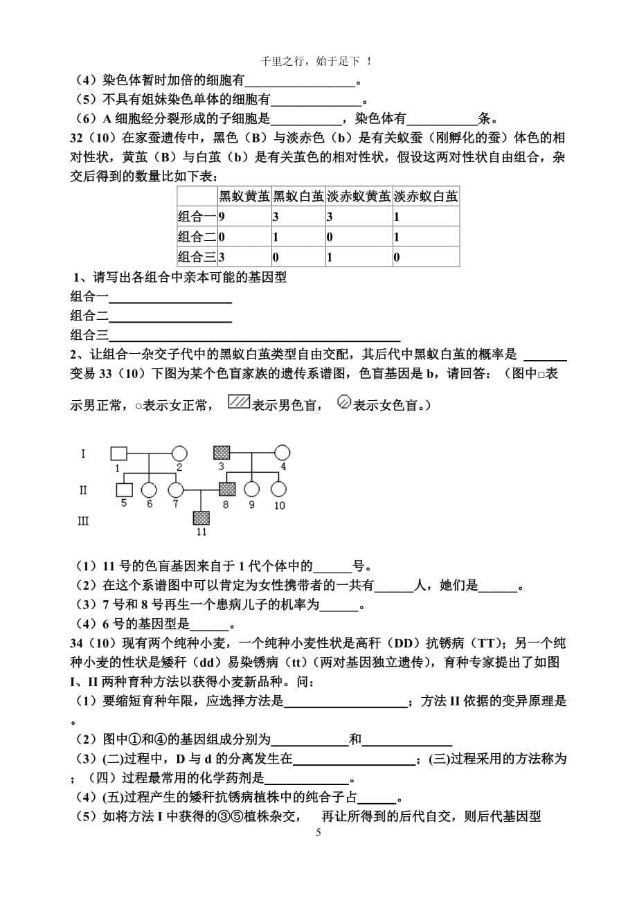 孟德尔遗传定律综合试题及答案8页_第5页