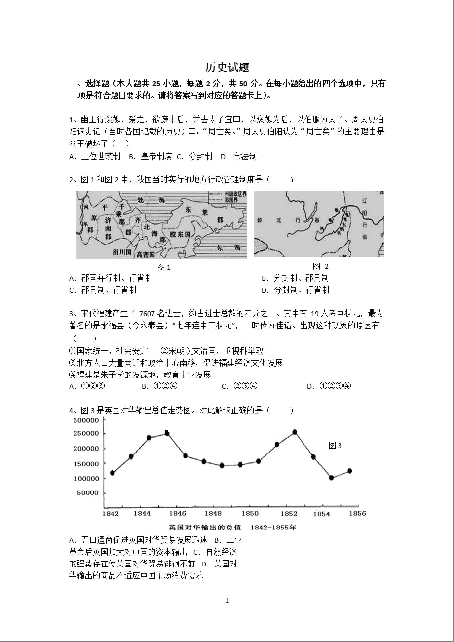 2021年3月整理高中历史必修一必修二综合测试(高一升高二分班考试).pptx_第1页