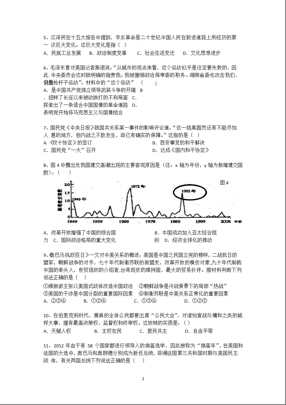 2021年3月整理高中历史必修一必修二综合测试(高一升高二分班考试).pptx_第2页