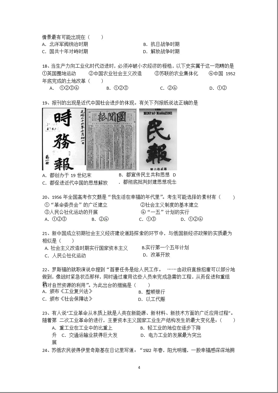 2021年3月整理高中历史必修一必修二综合测试(高一升高二分班考试).pptx_第4页