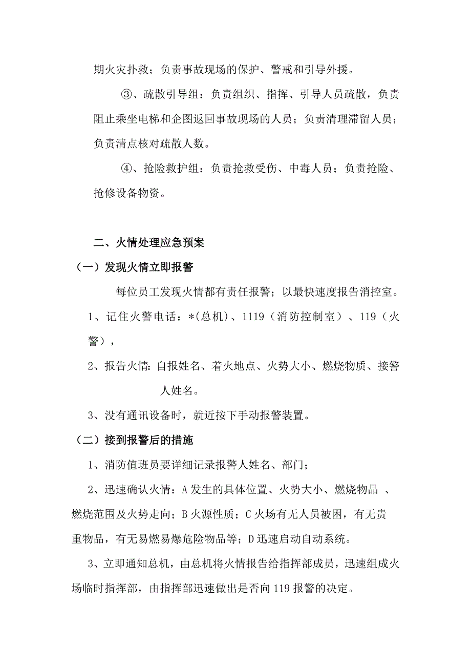 富佳大酒店综合应急预案16页_第3页