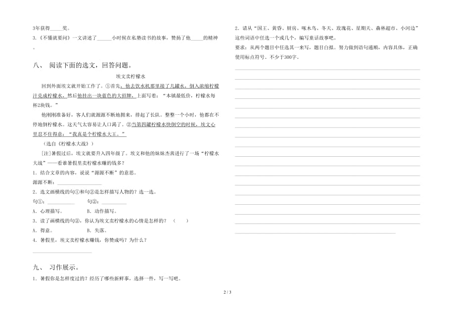 新部编版三年级语文下册第一次月考考试题及答案（汇编）_第2页