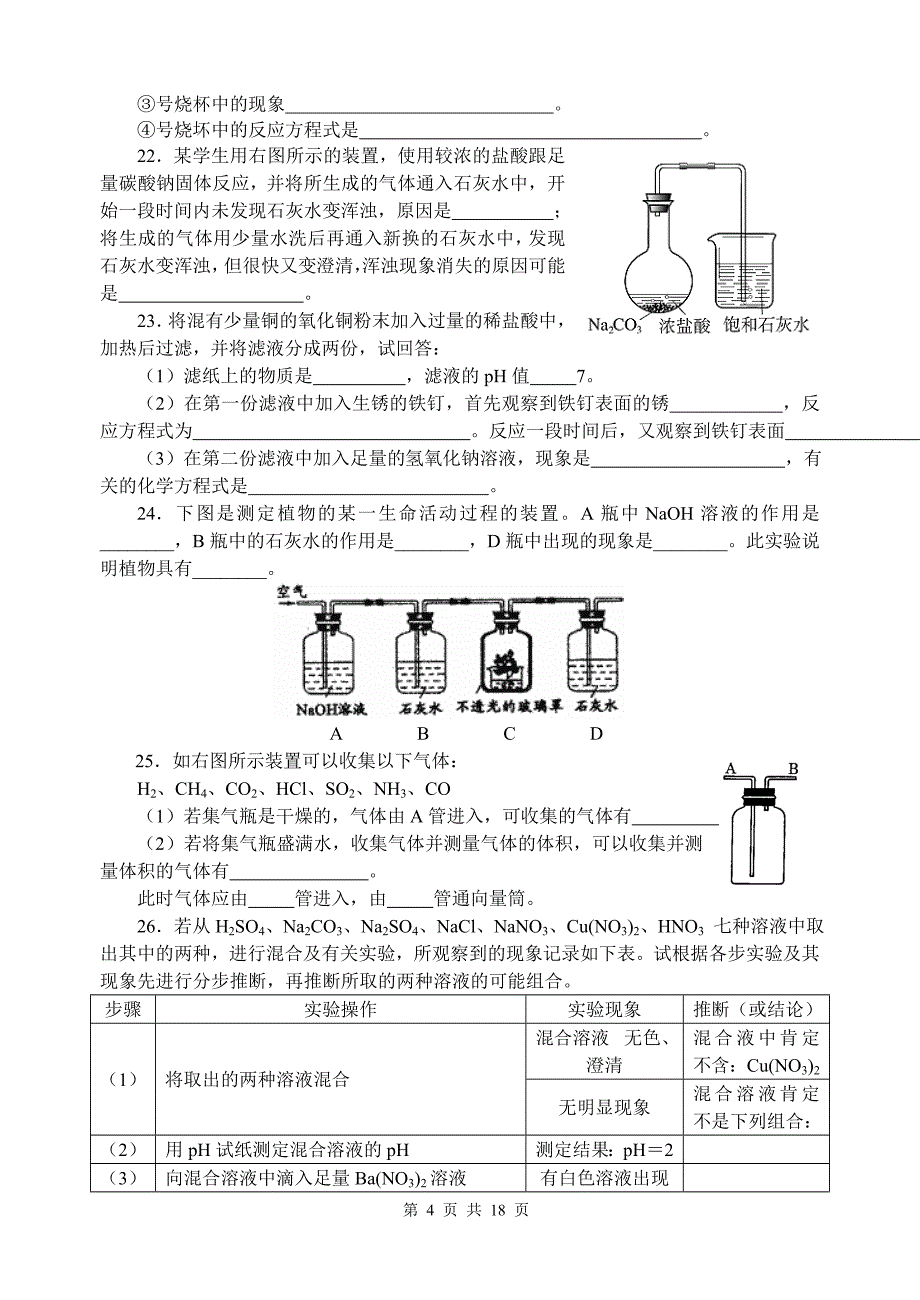 初中化学竞赛：初中实验操作、设计、定量18页_第4页