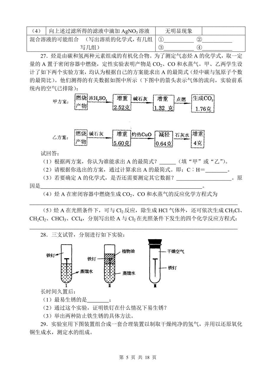 初中化学竞赛：初中实验操作、设计、定量18页_第5页