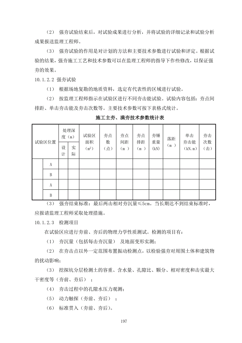 地基和特殊土处理DOC15页_第3页