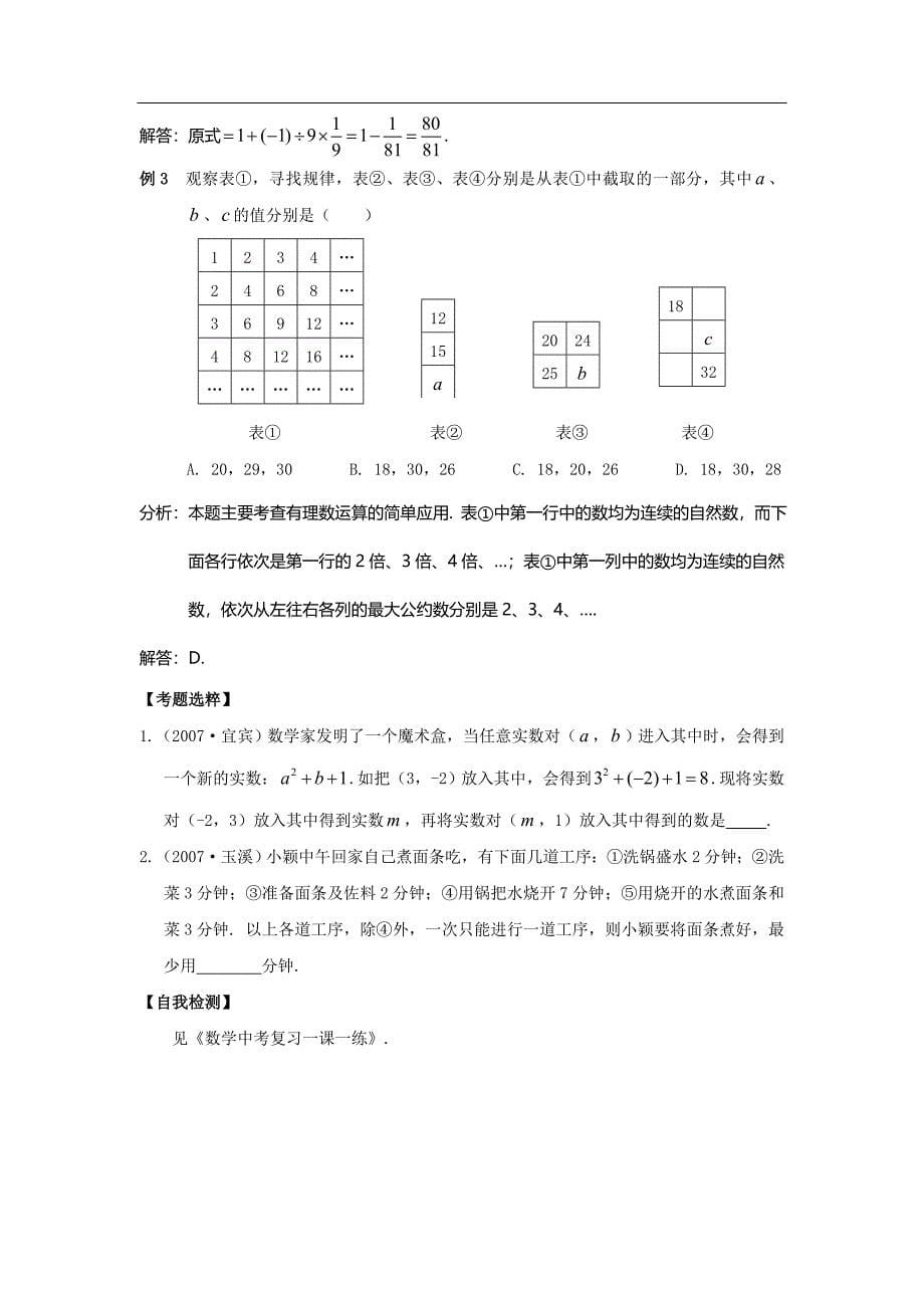 初中数学中考总复习教案最新版46页_第5页