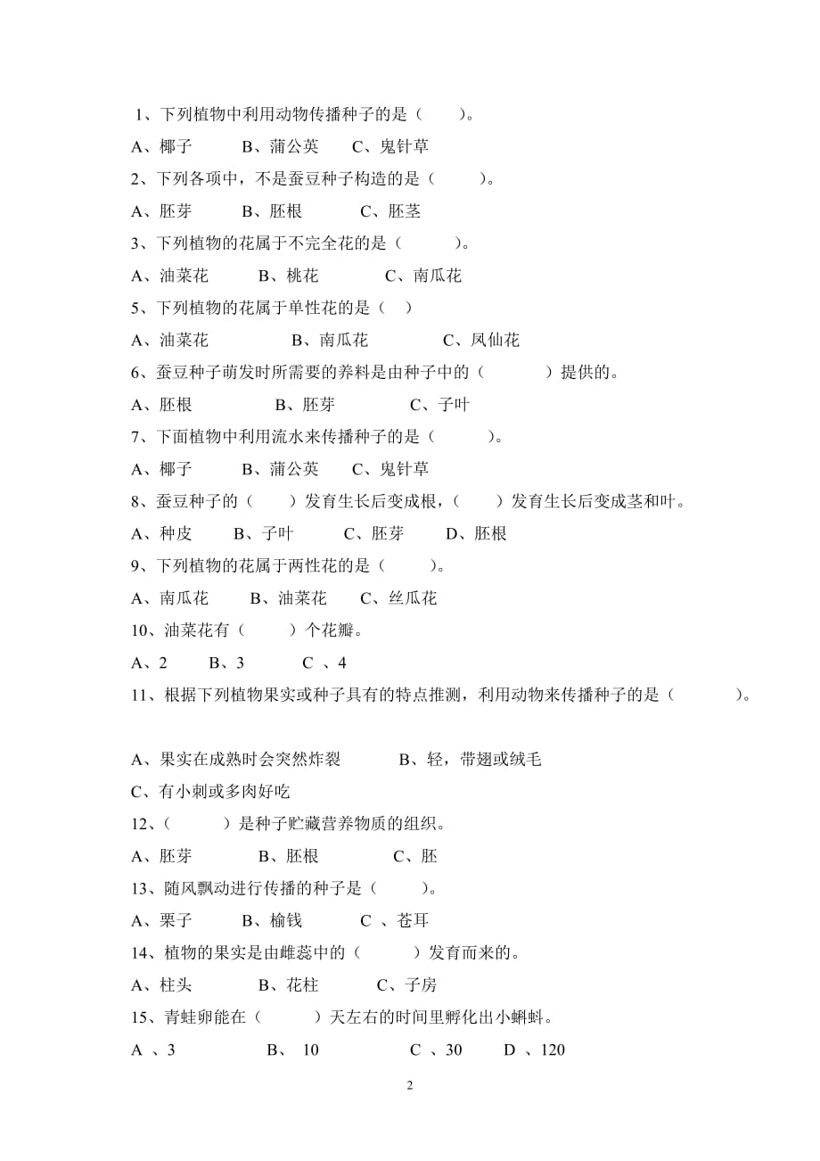 小学四年级科学下册第二单元测试卷4页_第2页