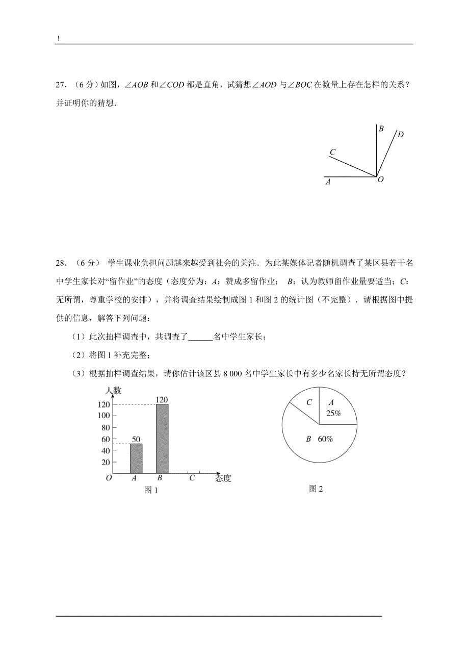 北京市顺义区2013-2014学年七年级下学期期末考试数学试题11页_第5页