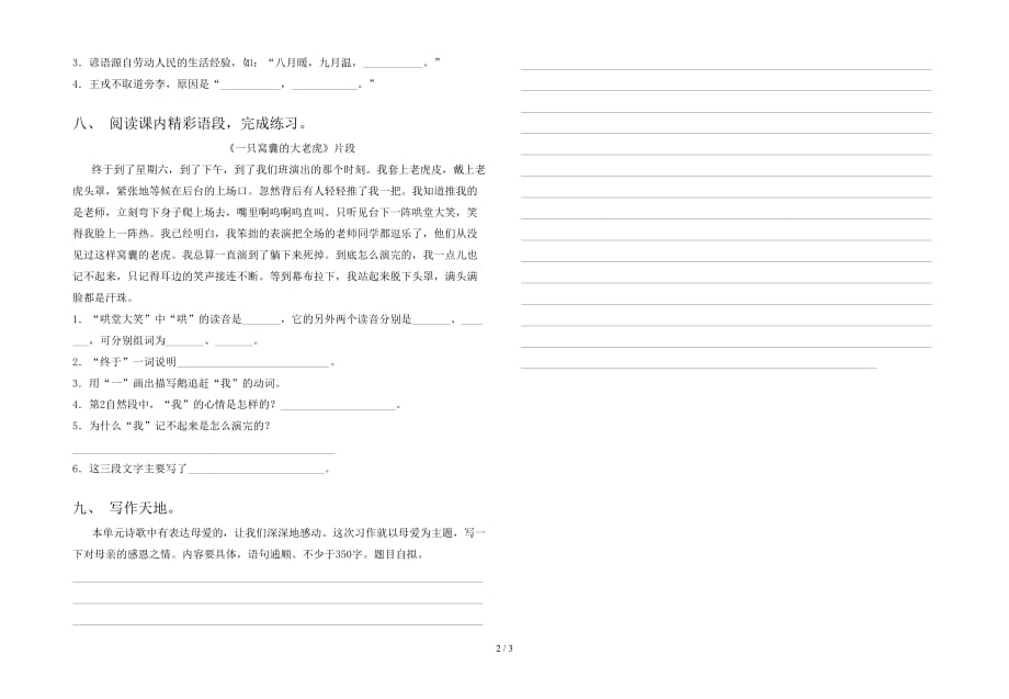 最新人教版四年级语文下册第一次月考考试卷及答案（汇编）_第2页