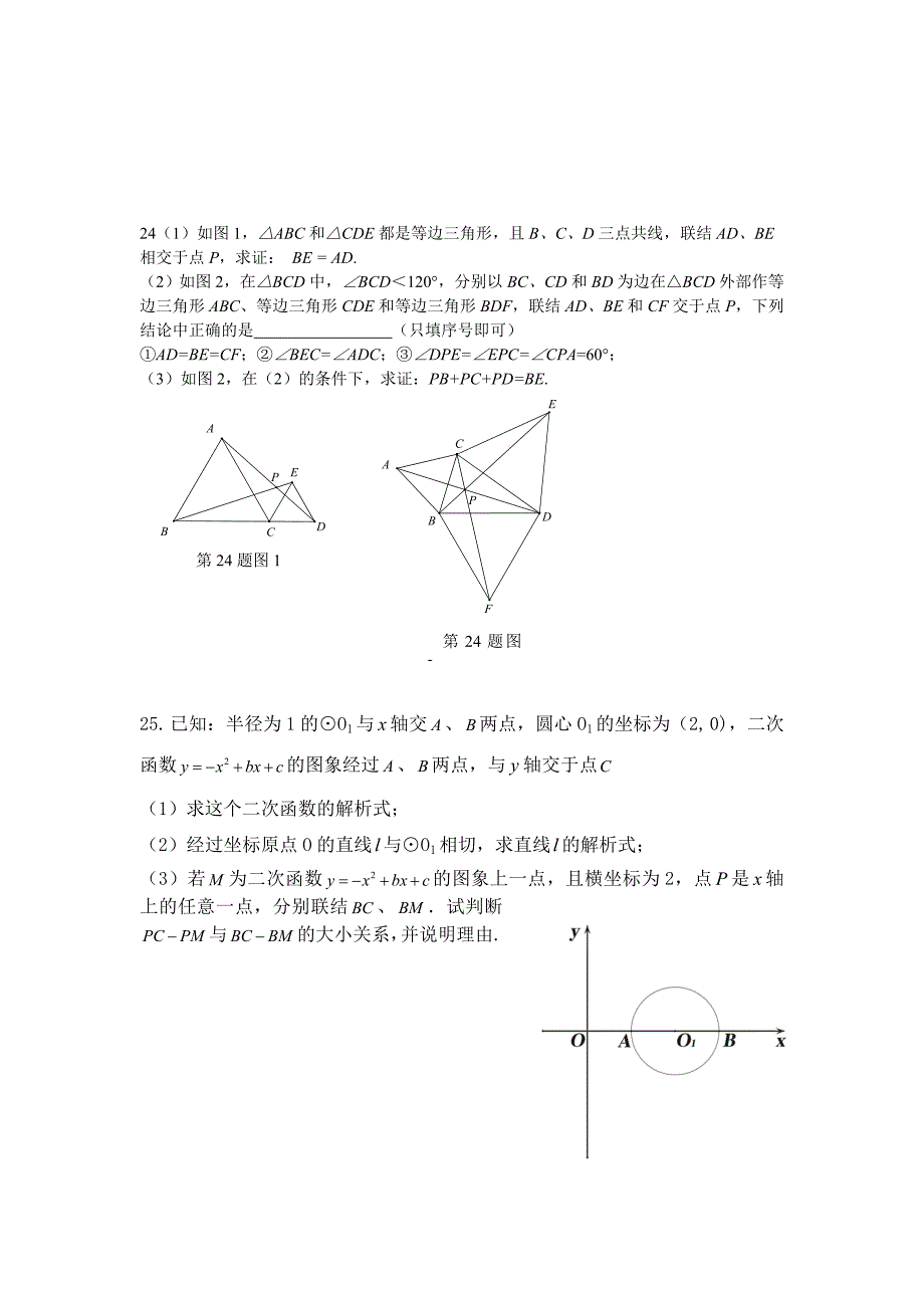 基础解答题房山初三数学一模试题及答案_第4页
