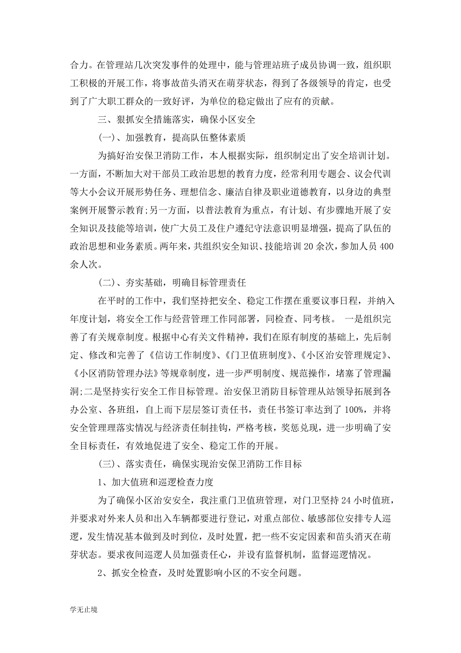 [精选]商场保安工作总结模板_第2页