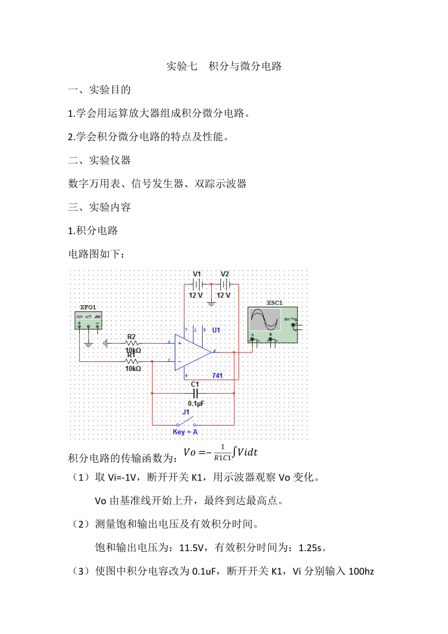 实验7-积分与微分电路6页_第1页