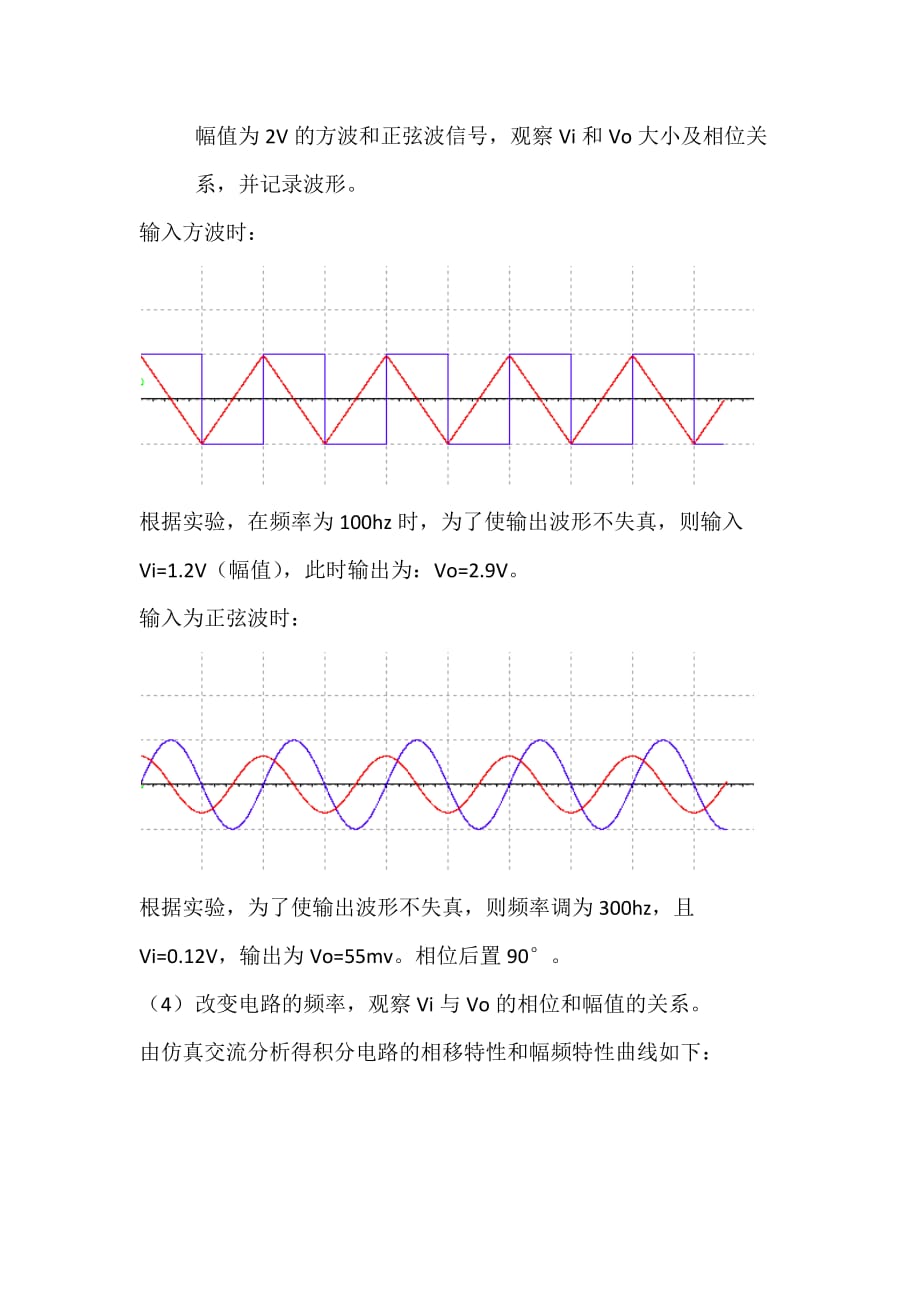 实验7-积分与微分电路6页_第2页