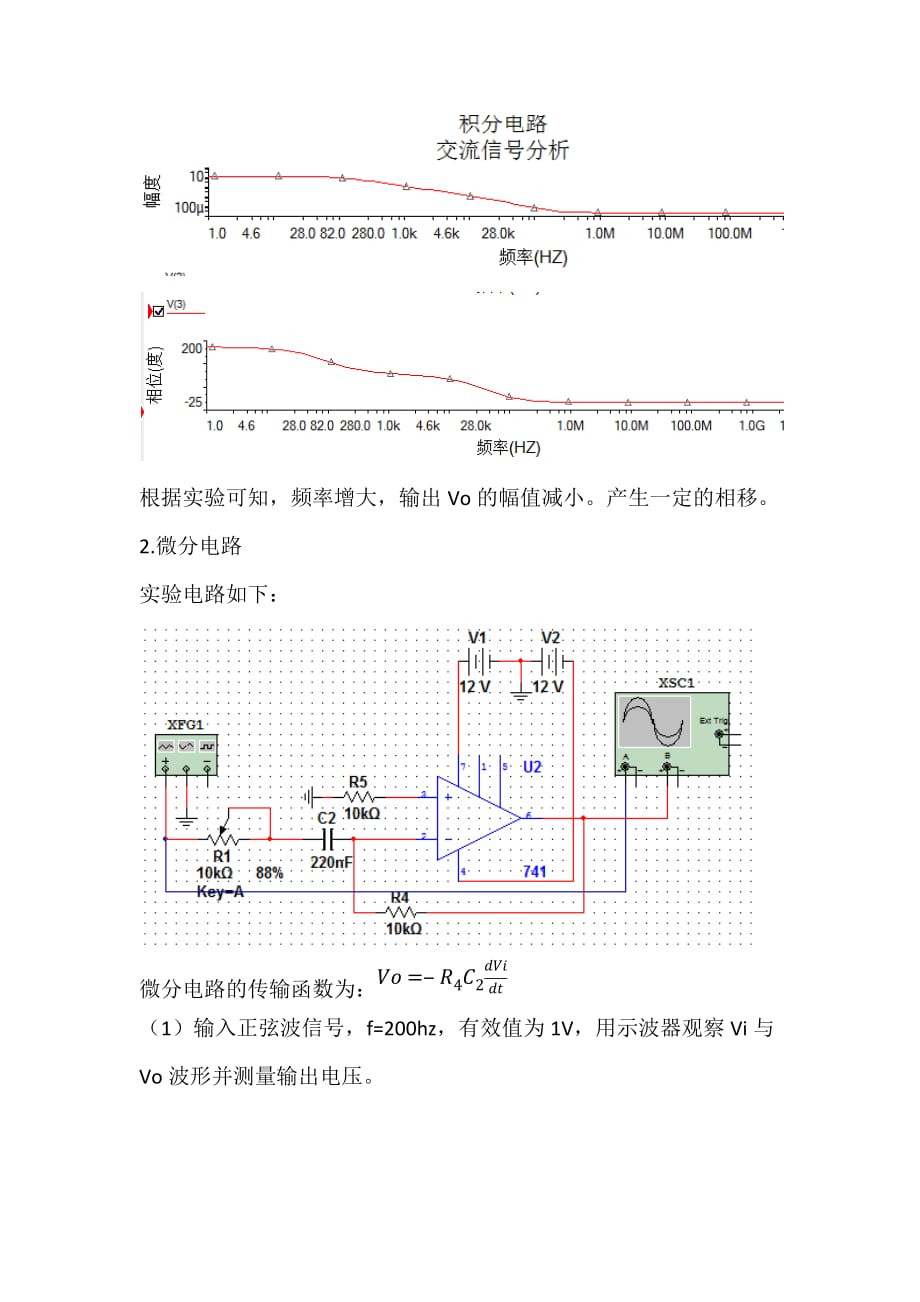 实验7-积分与微分电路6页_第3页