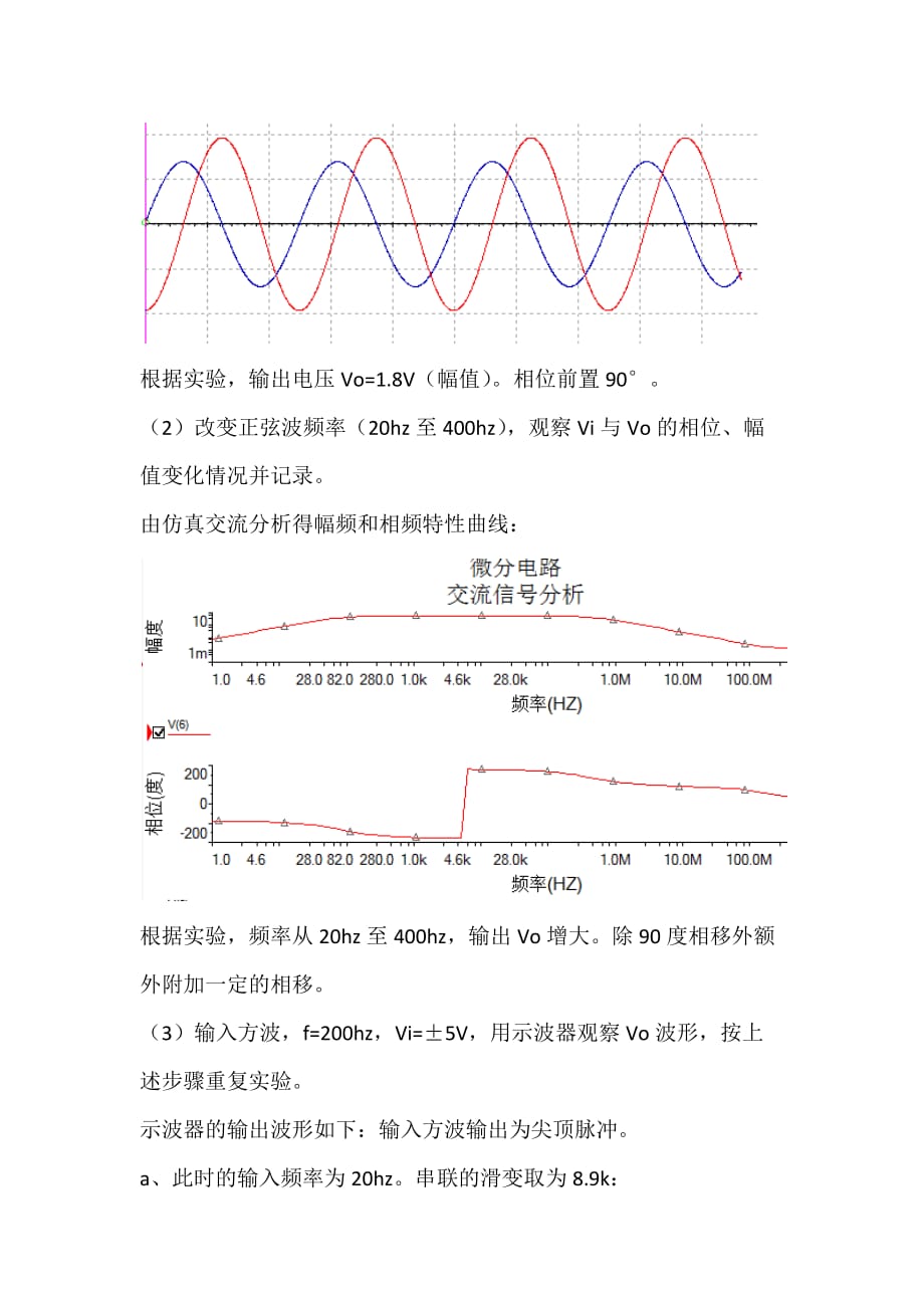 实验7-积分与微分电路6页_第4页