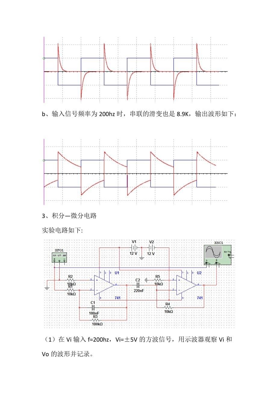 实验7-积分与微分电路6页_第5页