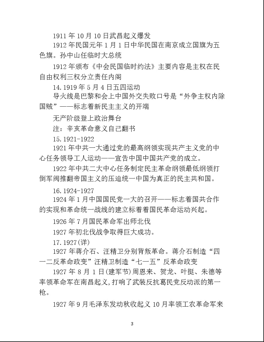 2021年3月整理高一必修一历史的时间轴整理.pptx_第3页