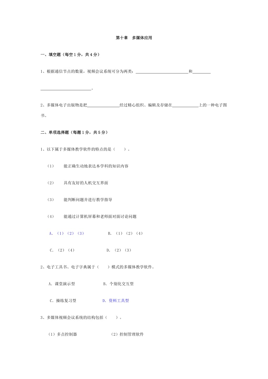 多媒体技术基础考试资料_第4页