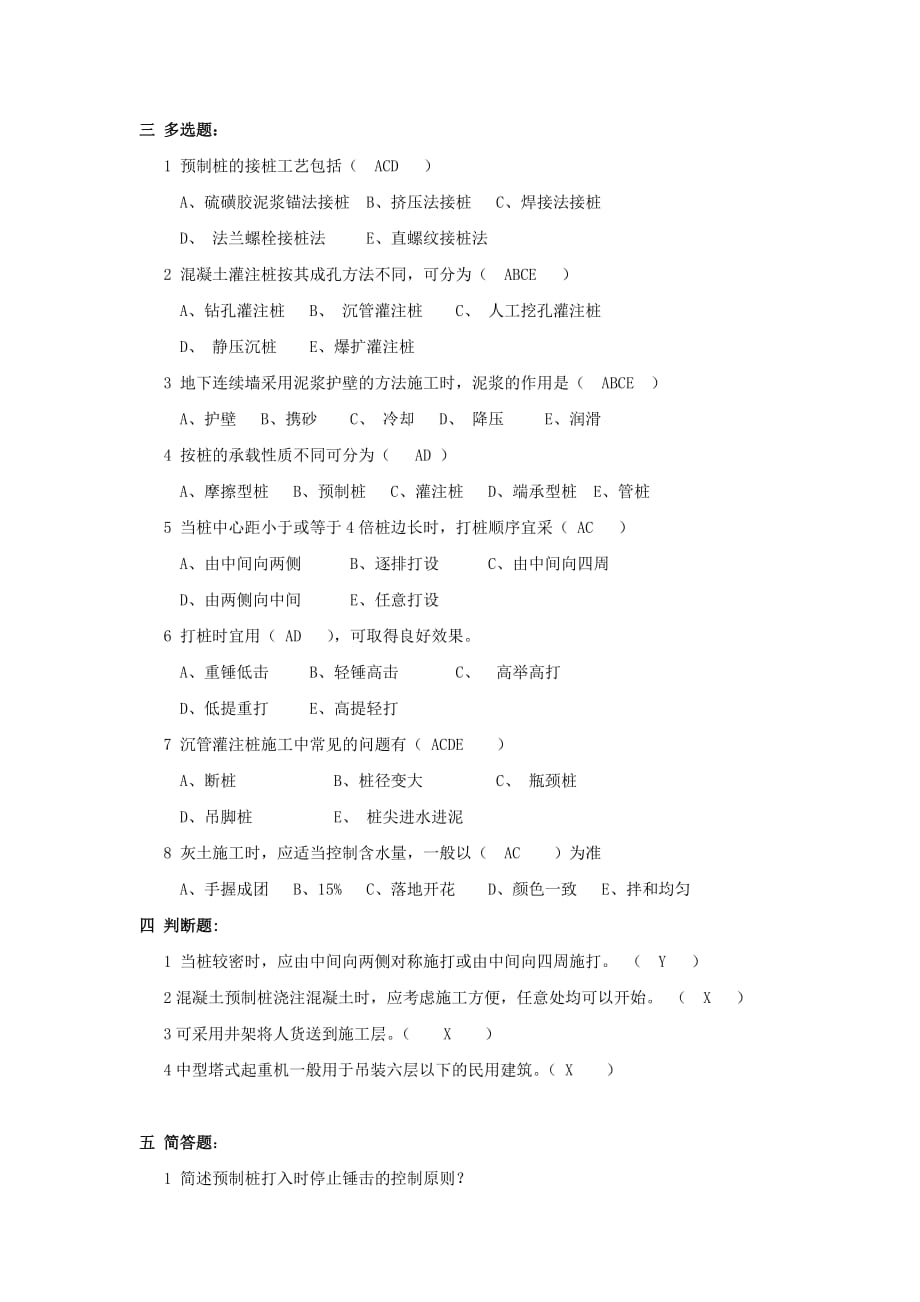 地基处理与桩基础工程考试题答案整理5页_第3页