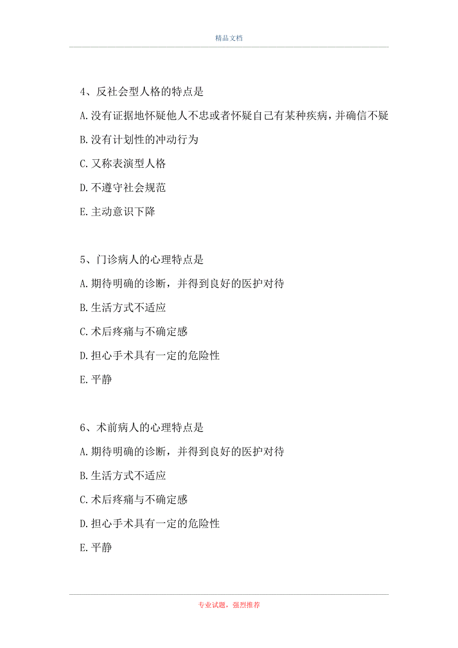 主治医师（中医耳鼻喉科学）-综合练习_7（精选试题）_第2页