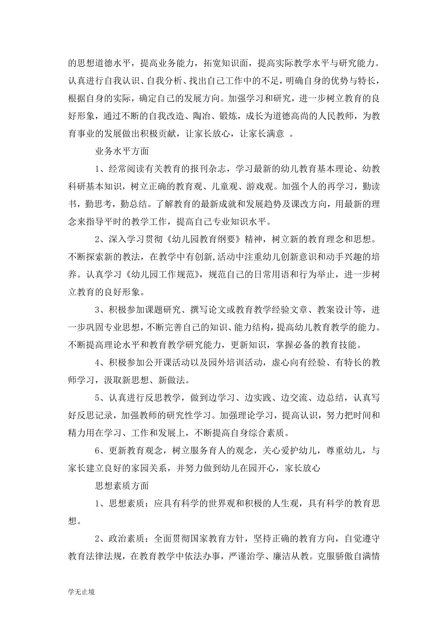 [精选]幼儿园小班教师个人计划及安排_第3页