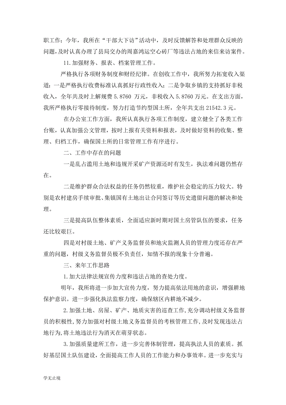 [精选]国土资源所工作总结及工作部署_第3页