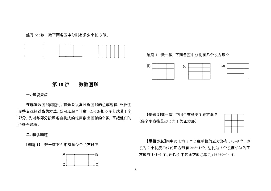 四年级奥数数数图形6页_第3页