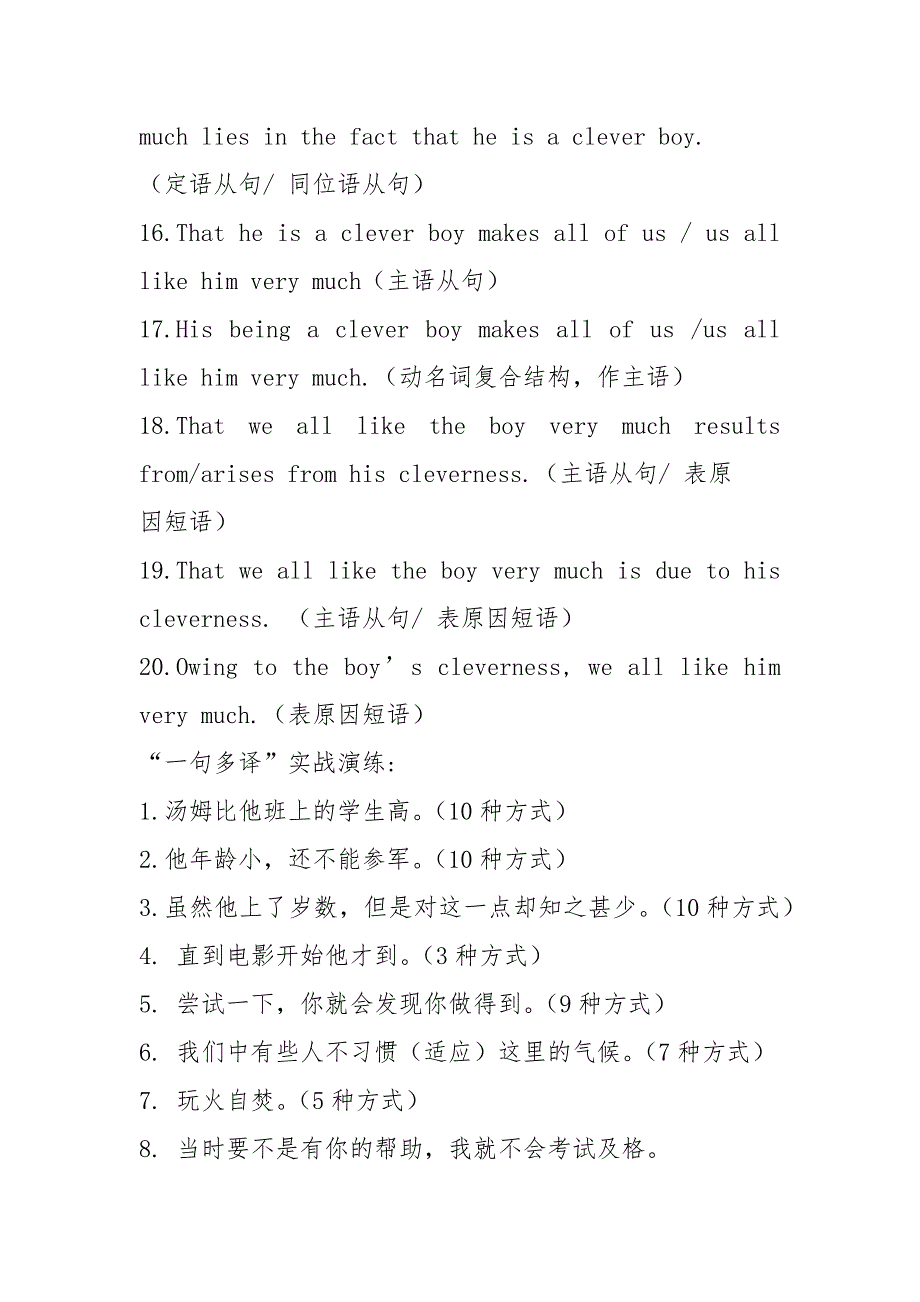 2021广东高考英语 一句多译_第3页