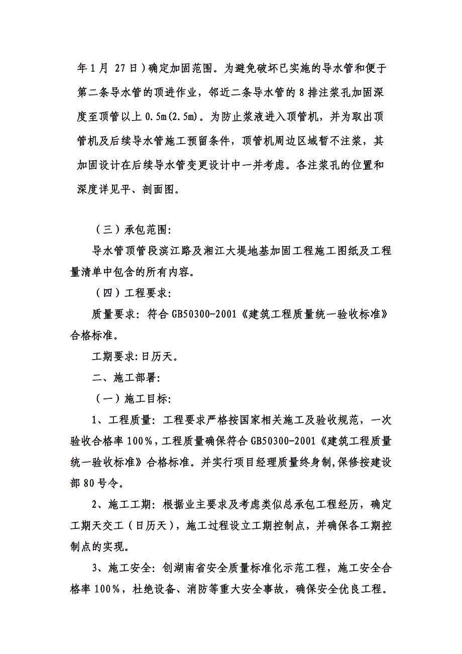 [精选]导水管顶管段滨江路及湘江大堤地基加固工程_第3页