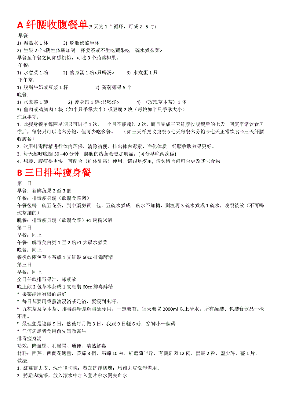 唐安麒宇宙减肥法大全11页_第1页