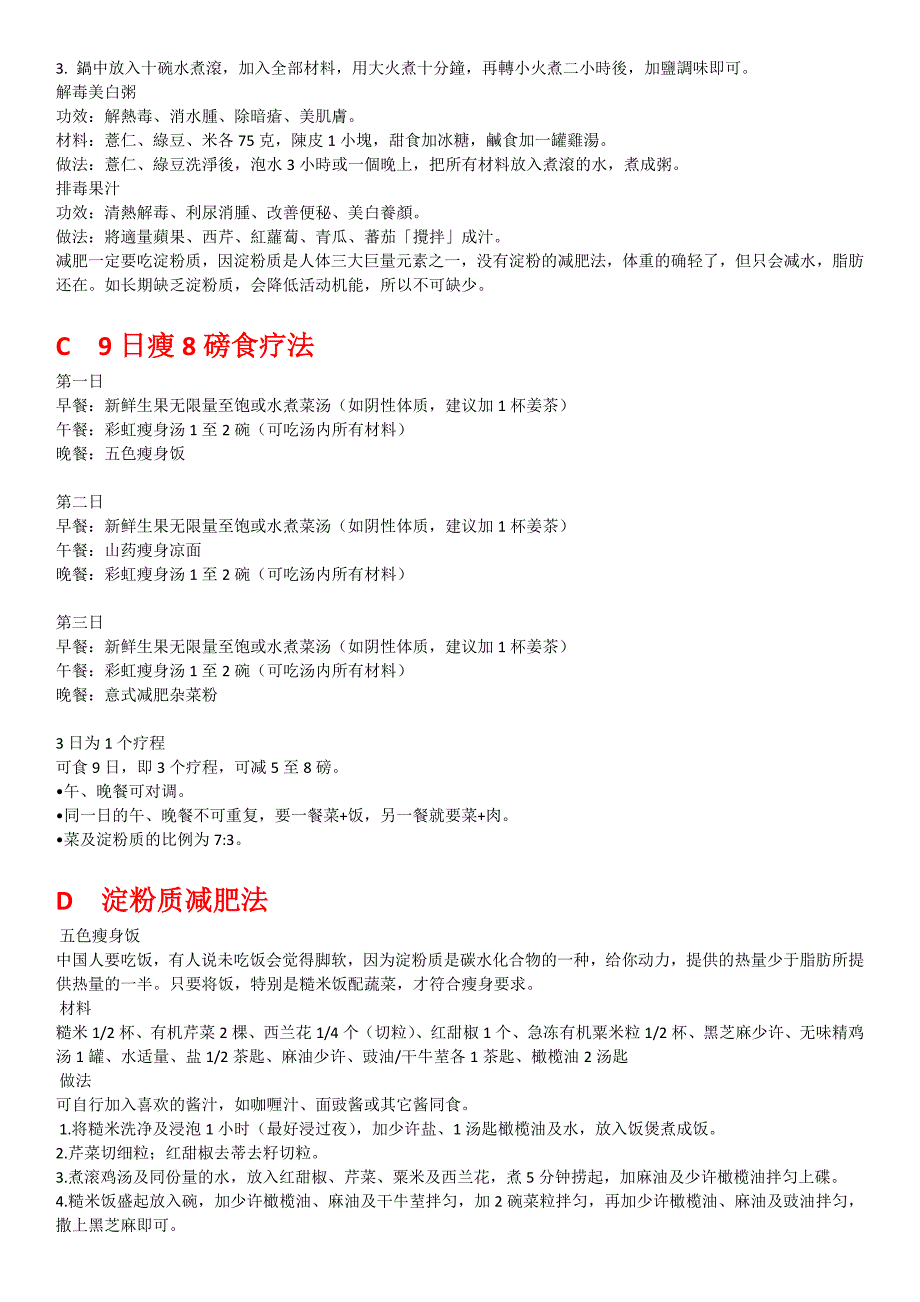 唐安麒宇宙减肥法大全11页_第2页