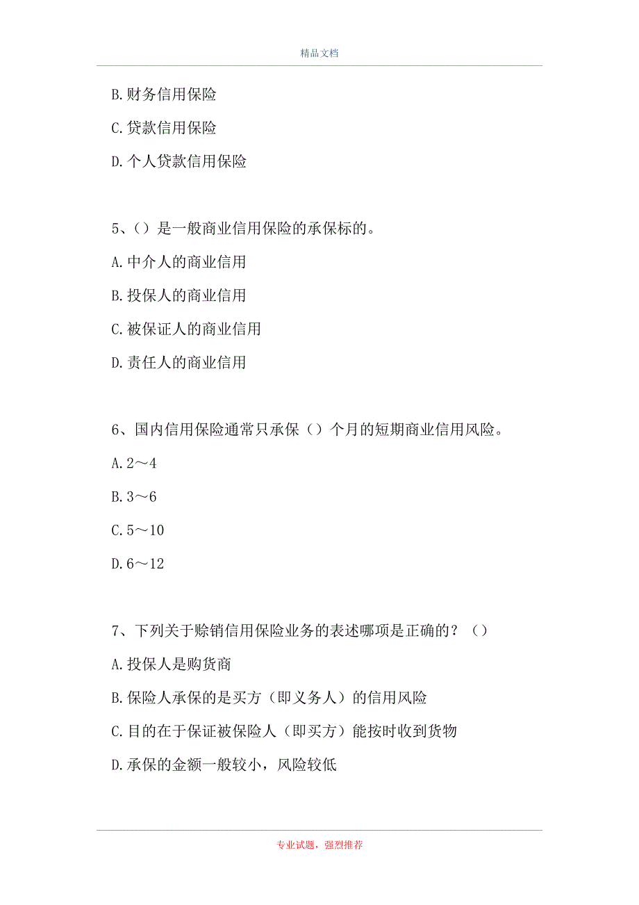 保险经纪人考试-信用和保证保险实务（精选试题）_第2页