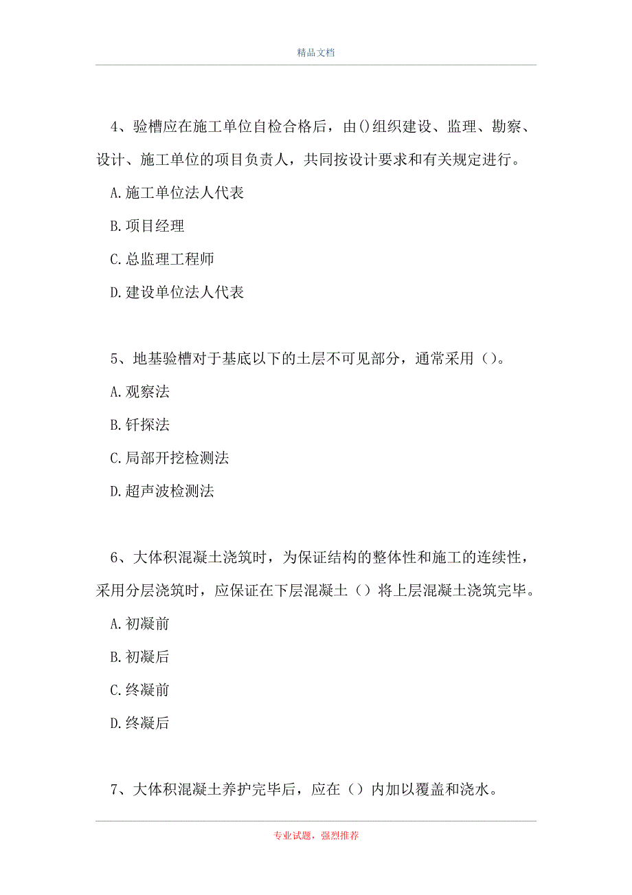 二级建造师-建筑工程-地基与基础工程施工技术（精选试题）_第2页