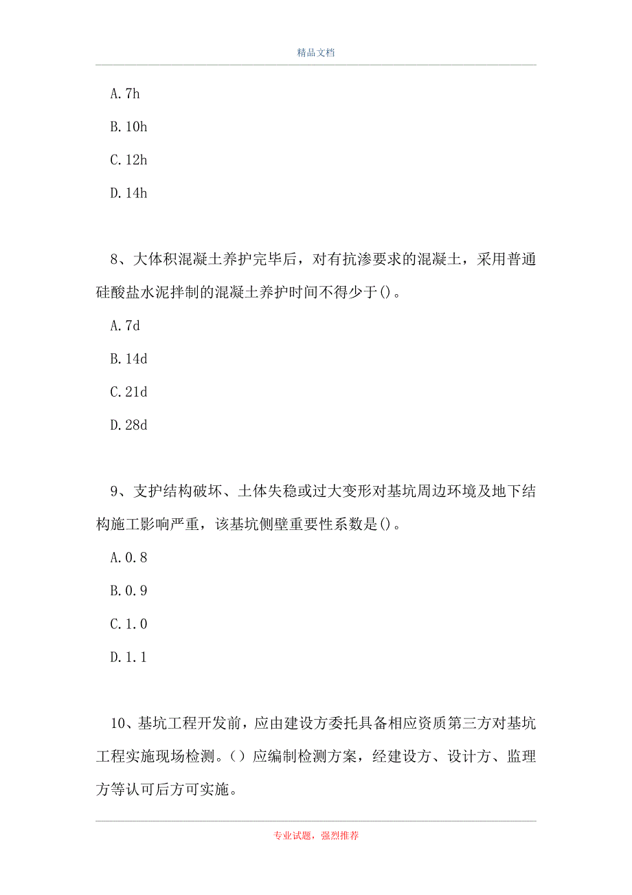 二级建造师-建筑工程-地基与基础工程施工技术（精选试题）_第3页