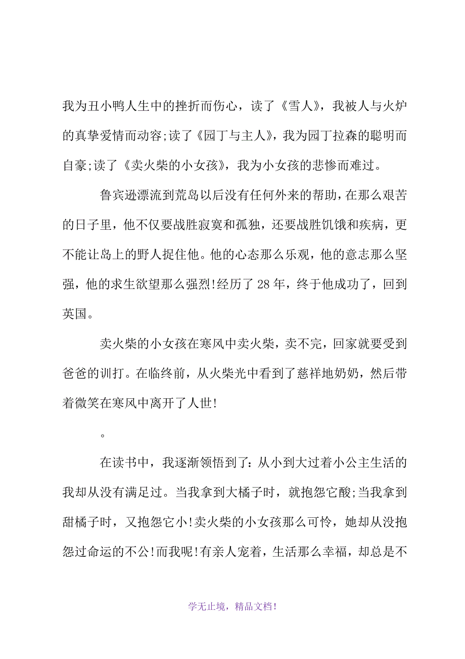 关于爱读书的演讲稿范文(WORD版)_第3页