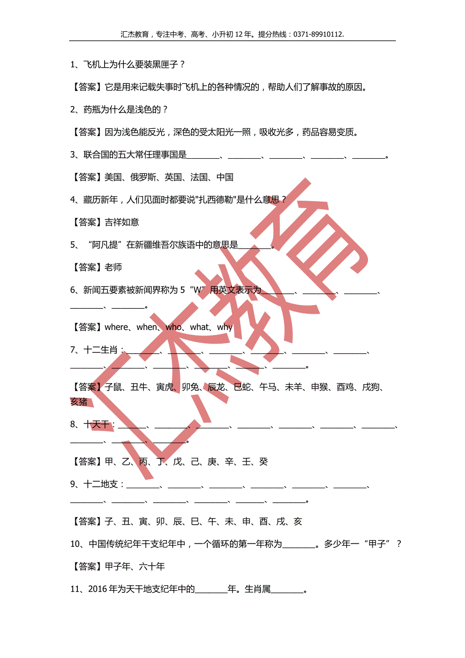 小升初180条科学素养知识汇总15页_第1页