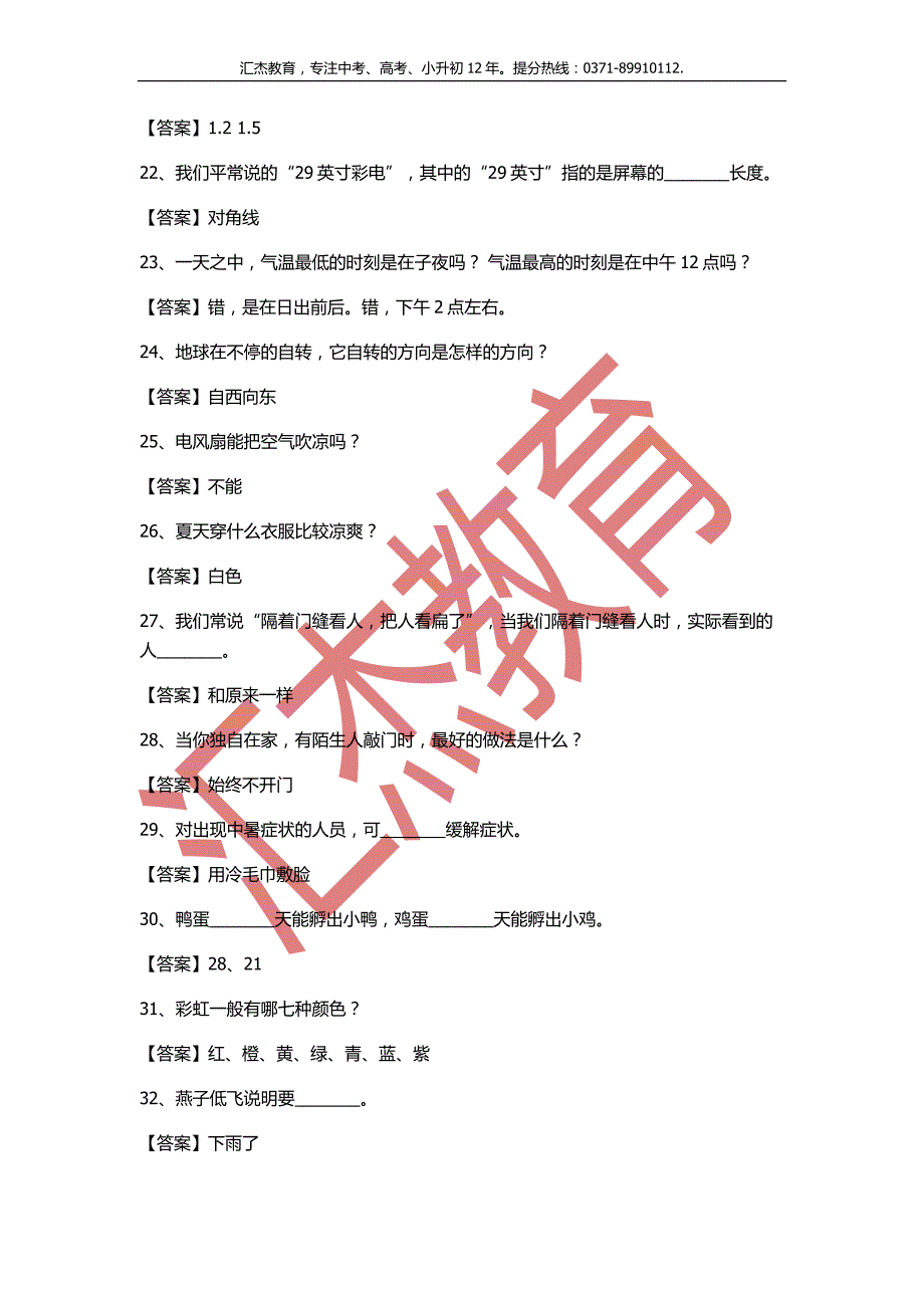 小升初180条科学素养知识汇总15页_第3页